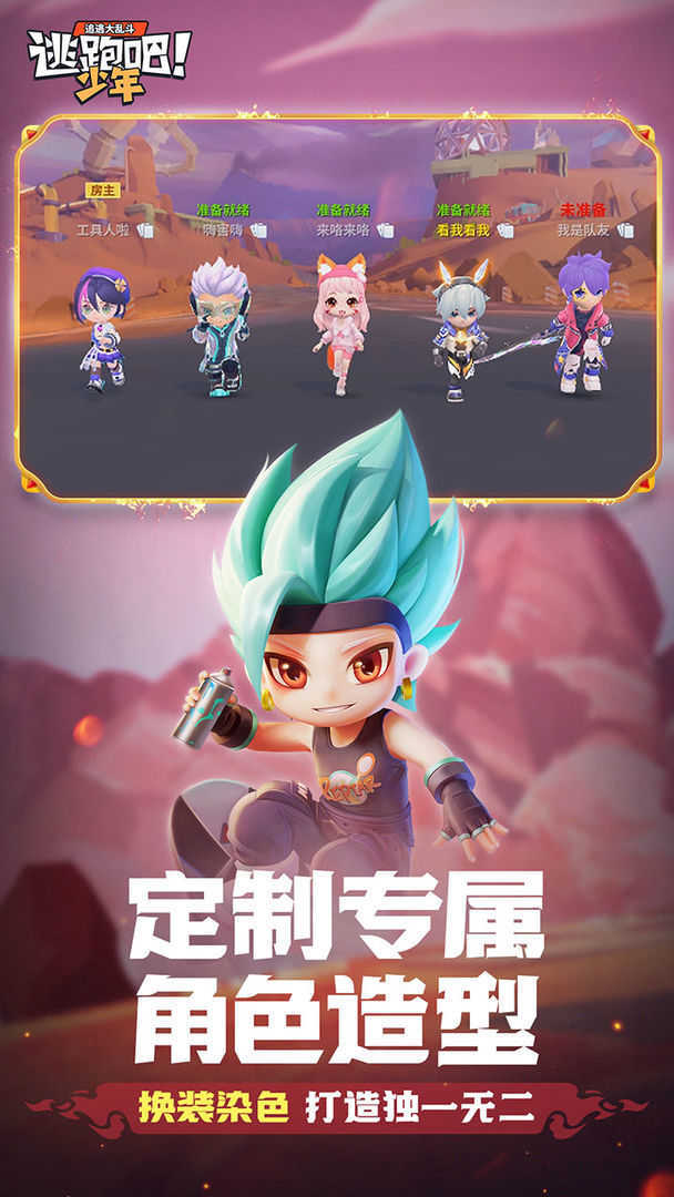 逃跑吧少年私人服手游手机最新版v8.8.0下载图2: