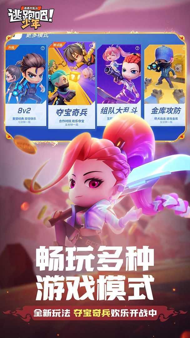逃跑吧少年私人服手游手机最新版v8.8.0下载图3: