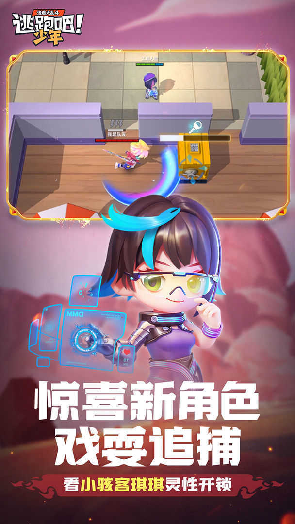 逃跑吧少年私人服手游手机最新版v8.8.0下载图片1