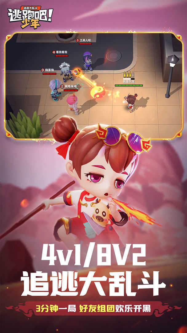逃跑吧少年私人服手游手机最新版v8.8.0下载图1: