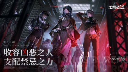 无期迷途最新版1.7.4.0下载图1: