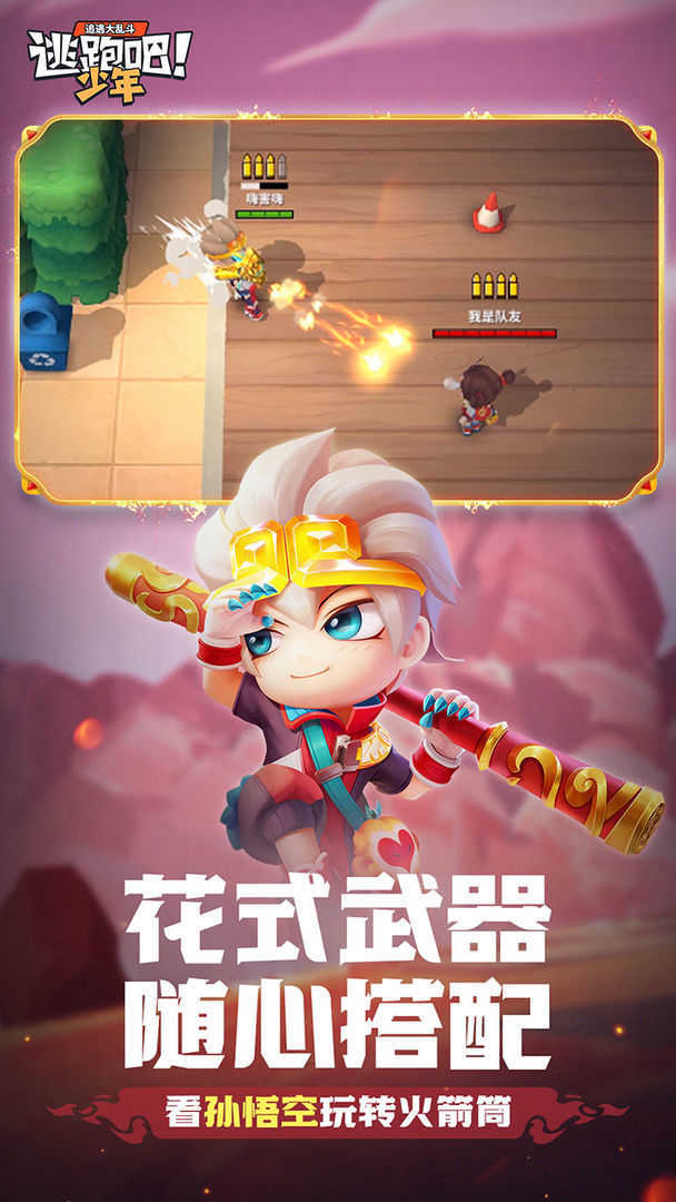 逃跑吧少年私人服手游手机最新版v8.8.0下载图4: