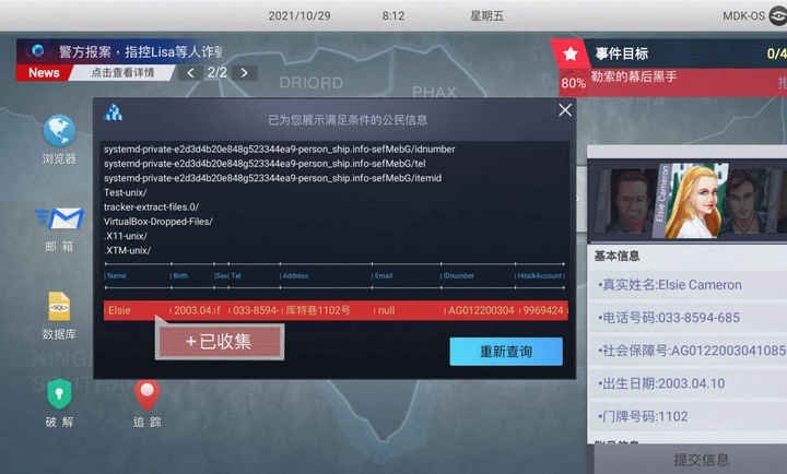 无处遁形全网公敌免费版v0.1.1下载图1: