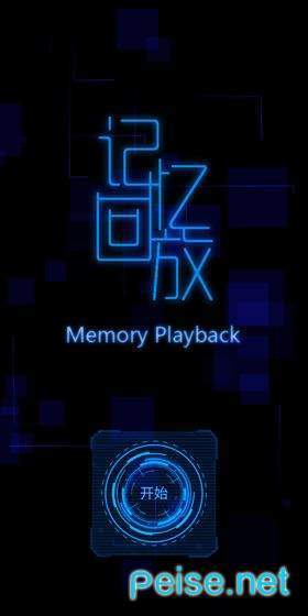 记忆回放手游安卓最新版v1.0下载图1: