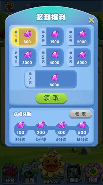 花园战争手游v1.0.0下载图3: