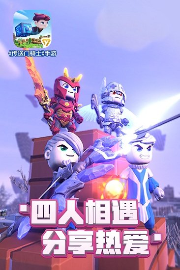 传送门骑士手游公测版v1.4.5.0165下载图1: