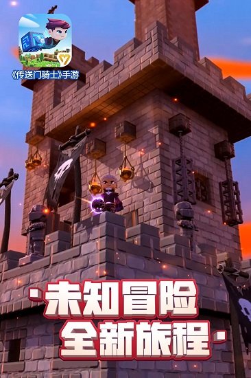 传送门骑士手游公测版v1.4.5.0165下载图2: