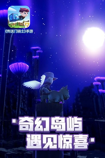 传送门骑士手游公测版v1.4.5.0165下载图3: