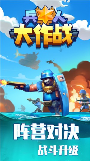 兵人大作战手游安卓最新版v1.2.1下载图2: