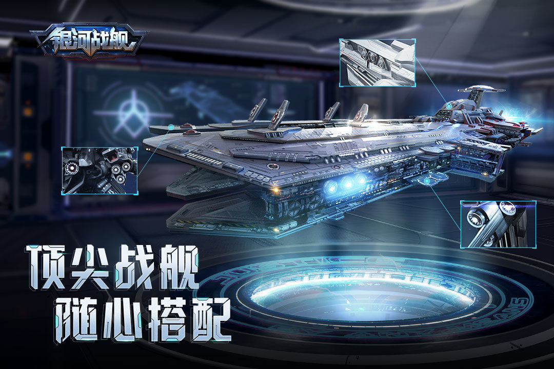 银河战舰九游版手游v1.26.18下载图3: