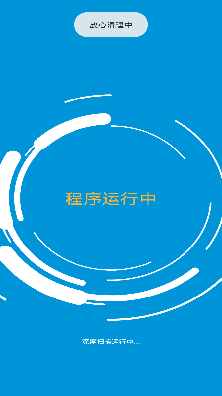 一键快清管家图3