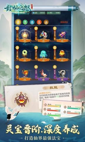 封仙之怒手游完整版v3.2.0下载图2: