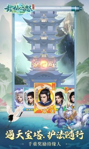 封仙之怒手游完整版v3.2.0下载图4: