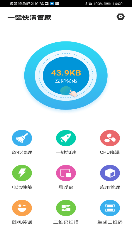 一键快清管家图2