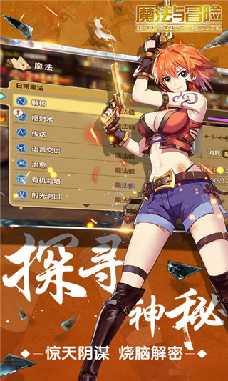 魔法与冒险手游内测版V下载图1: