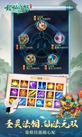 封仙之怒手游完整版v3.2.0下载图3: