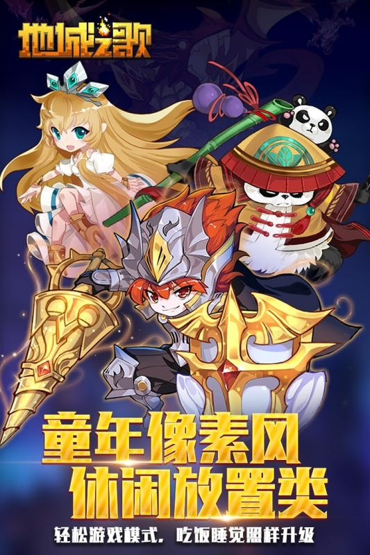 地城之歌手游手机版下载图4: