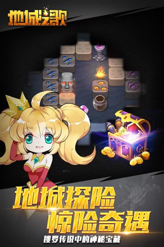 地城之歌手游手机版下载图1: