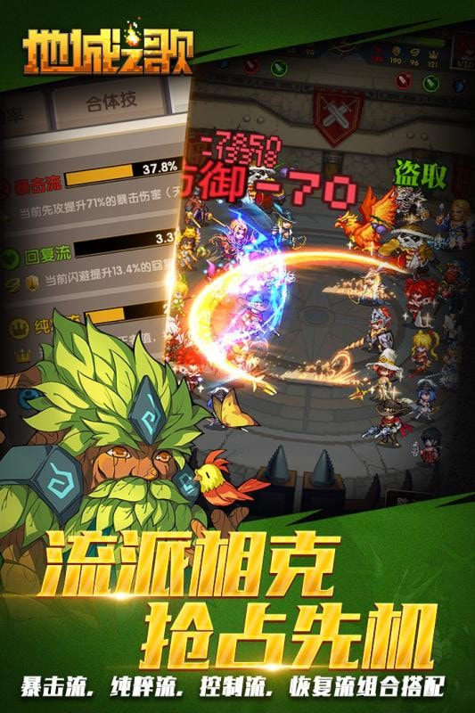 地城之歌手游手机版下载图2: