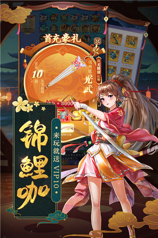 天剑奇缘h5无限金币版下载图1: