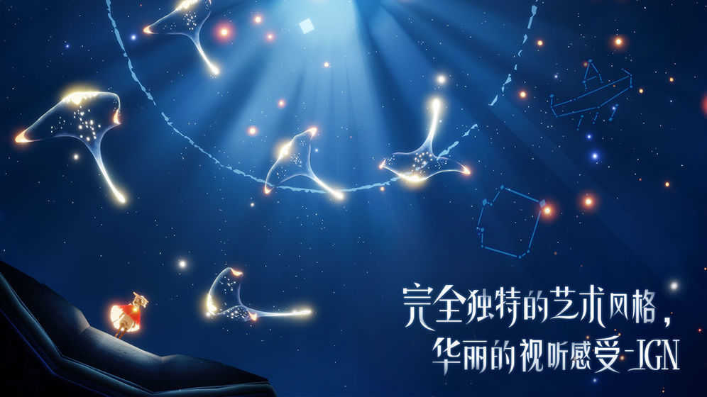光遇全物品手游手机正式版v0.9.8下载图4: