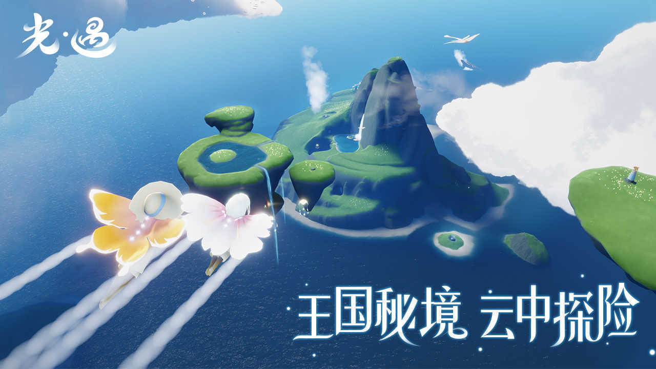 光遇全物品手游手机正式版v0.9.8下载图2: