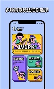 猜歌大神最新版手游v1.1.2下载图1: