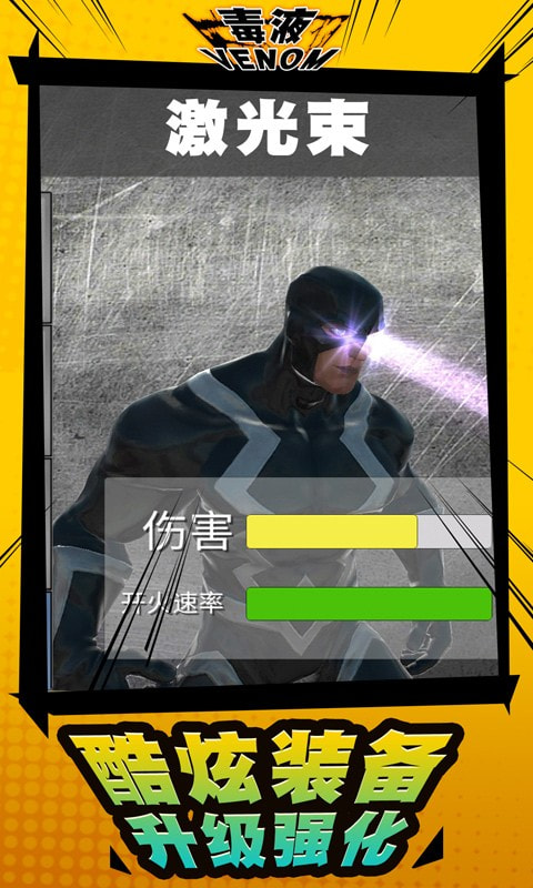 毒液模拟器图2