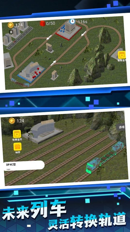 高铁建设模拟器官方版v1.0下载图2:
