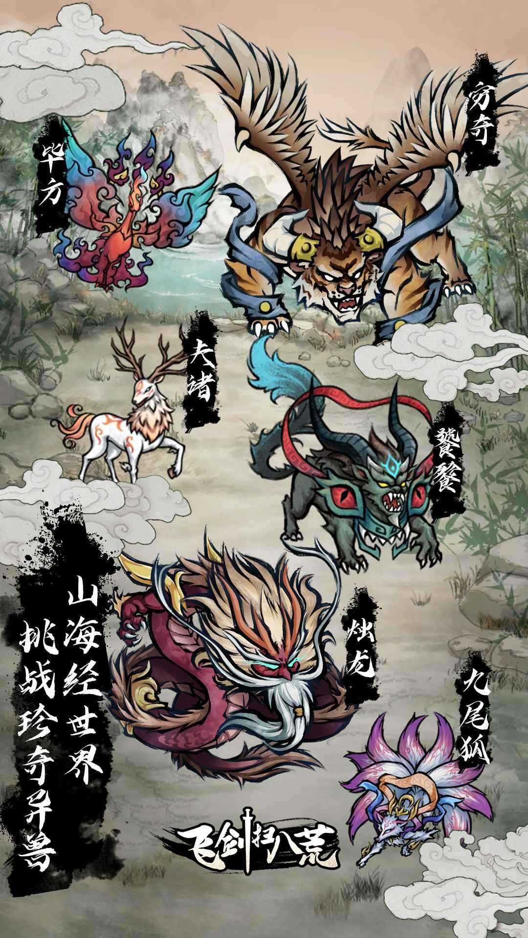 飞剑扫八荒手游内测版v1.0.4下载图2: