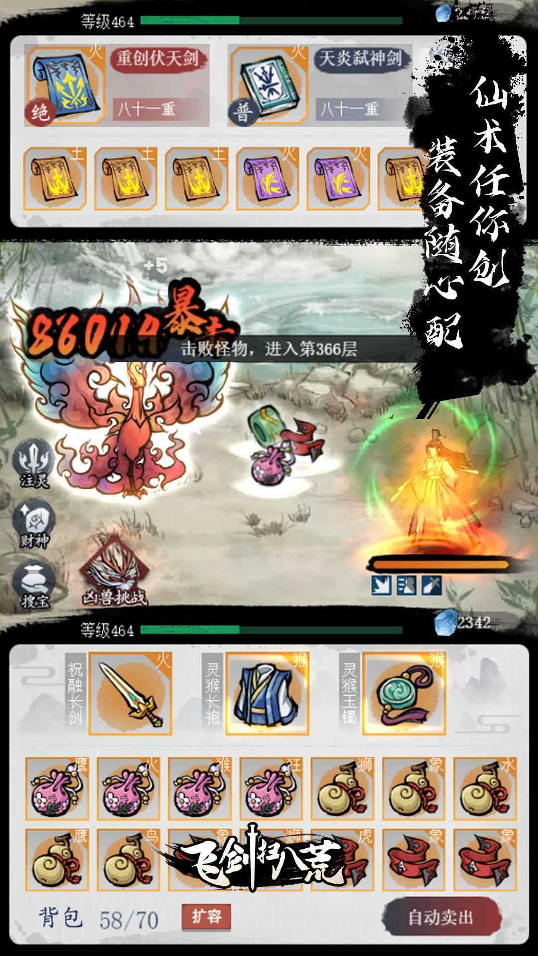 飞剑扫八荒手游内测版v1.0.4下载图片1