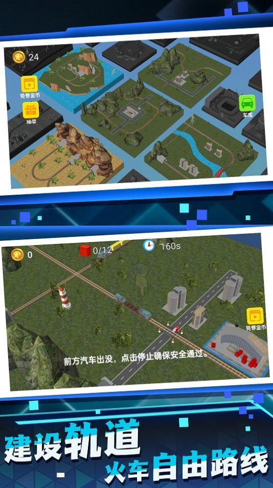 高铁建设模拟器官方版v1.0下载图1:
