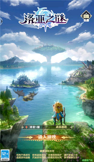 洛亚之谜手游正式版v1.3.8.002安卓版下载图3: