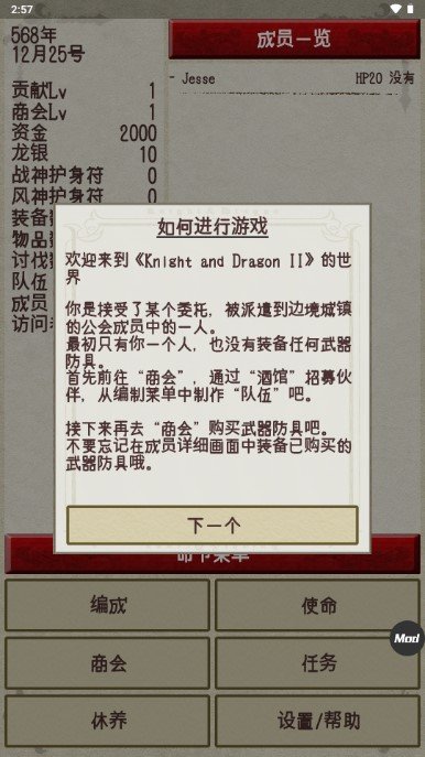 骑士与龙2图2