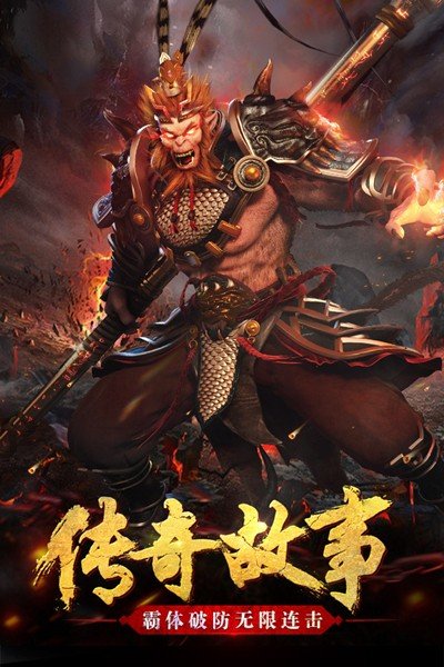 西游伏魔记v1.3.0下载图1: