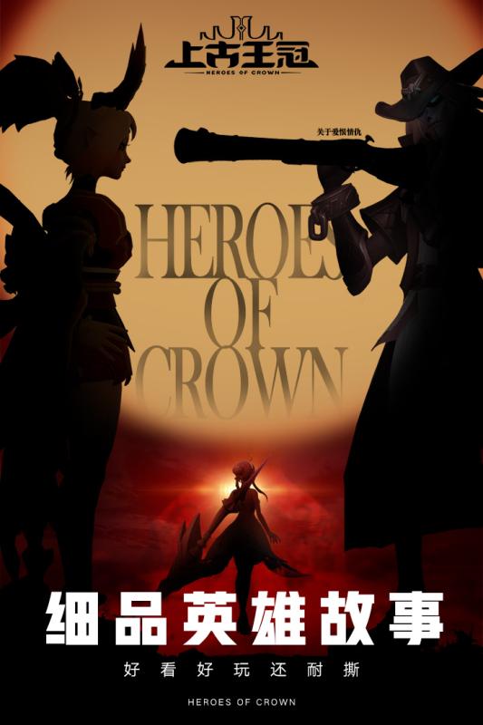 上古王冠手游中文免费版V1.0 安卓版下载图片1