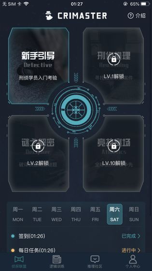 犯罪大师每日挑战3.15手游公测版V1.3.5 安卓版下载图3:
