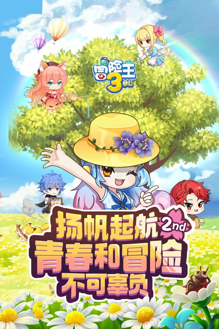 冒险王3OL手游手机版v10.1.13下载图2: