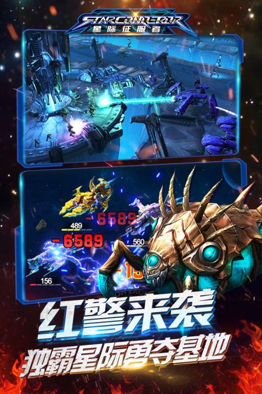 星际征服者手游手机版v1.5.4下载图4:
