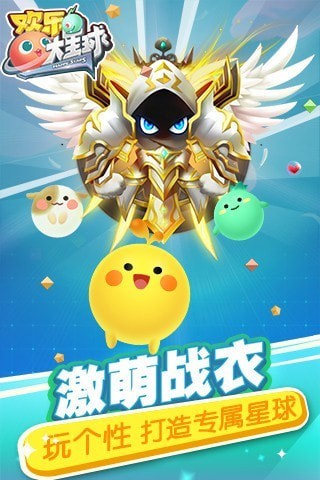 欢乐大星球手游手机最新版v1.1.0下载图2: