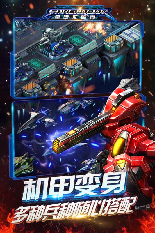 星际征服者手游手机版v1.5.4下载图1:
