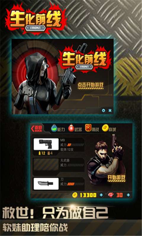 生化前线手游手机安卓版v1.0.001下载图2: