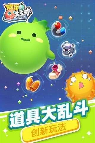 欢乐大星球手游手机最新版v1.1.0下载图3: