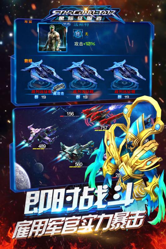 星际征服者手游手机版v1.5.4下载图片1