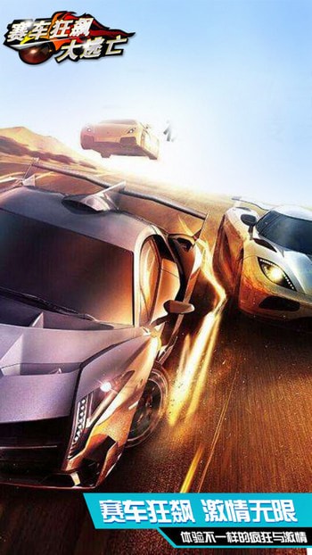 赛车狂飙大逃亡手游正版v1.01下载图3:
