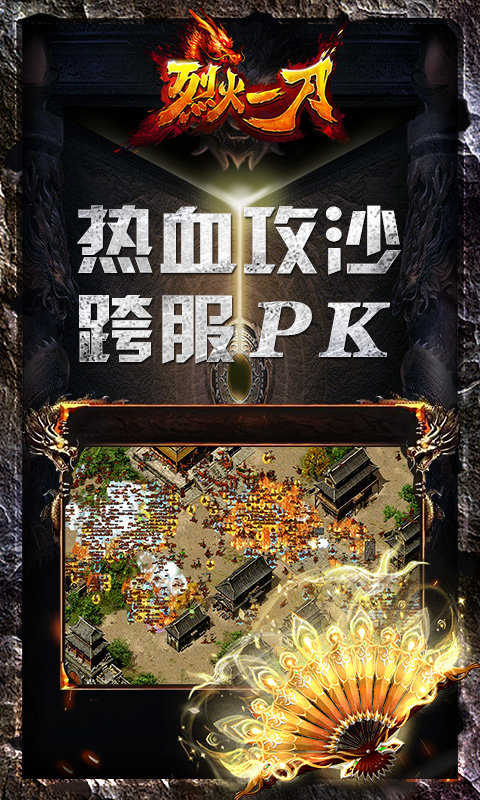 一刀烈火手游安卓最新版v3.2.5下载图1: