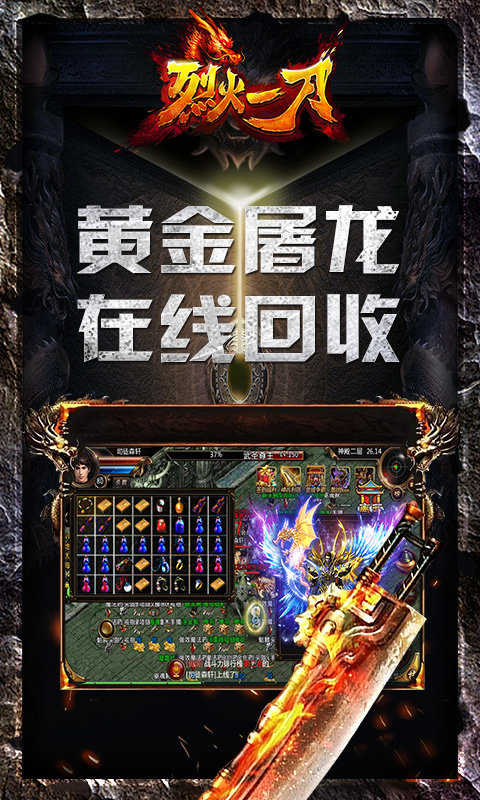 一刀烈火手游安卓最新版v3.2.5下载图2: