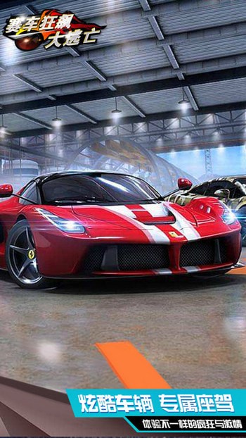 赛车狂飙大逃亡手游正版v1.01下载图片1