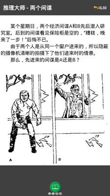 推理大师手游公测版图3: