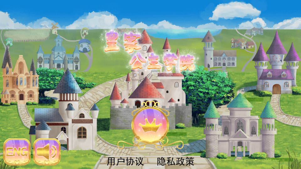 皇家公主学院手游手机版下载图1: